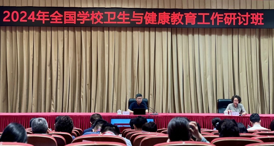 “刘海鹰教授受邀为2024年全国学校卫生与健康工作研讨班授课
