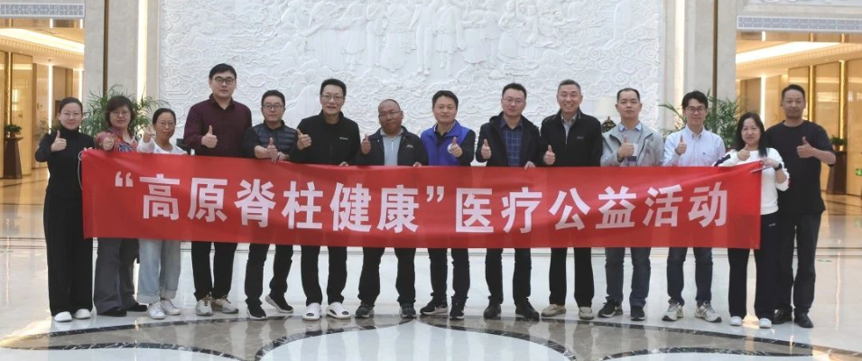 高原脊柱健康|| 响应西藏自治区残联求助 远赴拉萨和山南义诊！