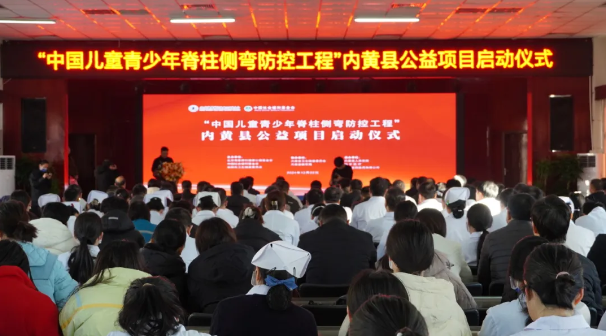 中国儿童青少年脊柱侧弯防控工程落地河南安阳市内黄县！