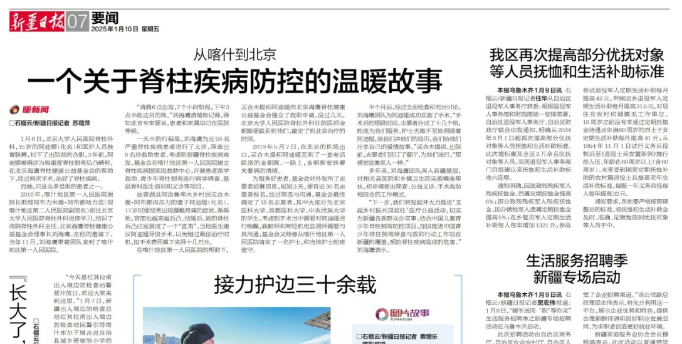 “新疆日报||要闻 报道海鹰基金会！