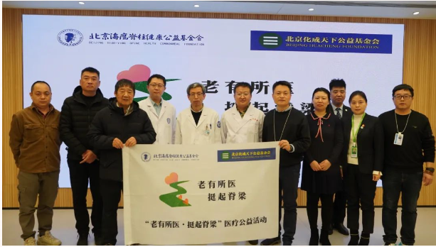 &ldquo;老有所医，挺起脊梁&rdquo;医疗公益活动北京站走进北京永丰里社区！
