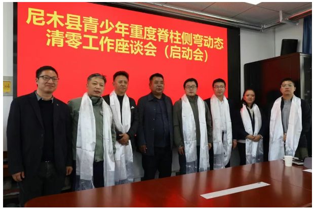 “共筑脊梁|| 尼木县青少年重度脊柱侧弯动态清零行动正式启航