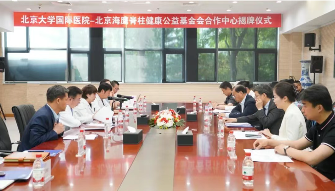 “世界脊柱健康日|| 北京大学国际医院-北京海鹰脊柱健康公益基金会合作中心揭牌！