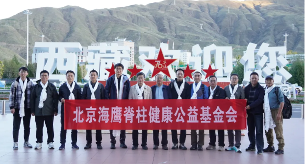 挺进世界屋脊！海鹰基金会专家跨越4800米海拔，为西藏阿里同胞挺直脊梁！